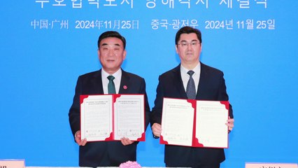 [울산] 울산, 중국 광저우시와 우호협력 체결...수소산업 협력 / YTN