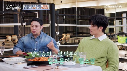[#4인용식탁] 전세사기 피해를 당한 양치승! 같은 아픔을 겪은 허경환의 위로