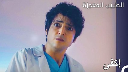 لم يستطع علي وفاء السيطرة على أعصابه  - الطبيب المعجزة الحلقة ال 166