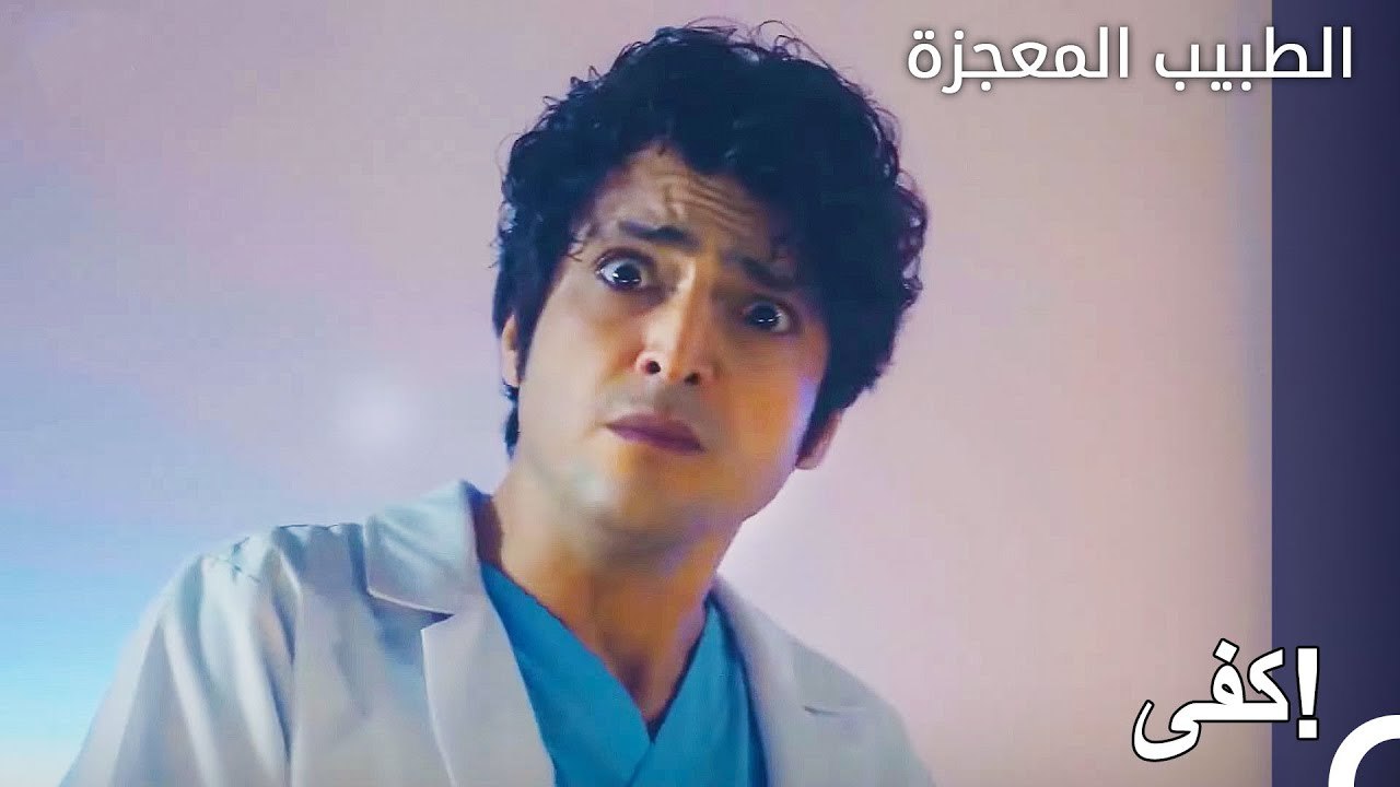 لم يستطع علي وفاء السيطرة على أعصابه  - الطبيب...