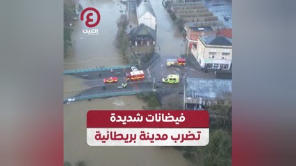 فيضانات شديدة تضرب مدينة بريطانية