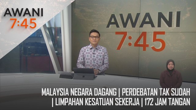 AWANI 7:45 [25/11/2024] – Malaysia Negara Dagang | Perdebatan Tak Sudah | Limpahan Kesatuan Sekerja | 172 Jam Tangan