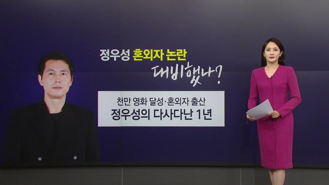CF·난민기구 활동 중단...정우성 '혼외자 논란' 대비? [앵커리포트] / YTN