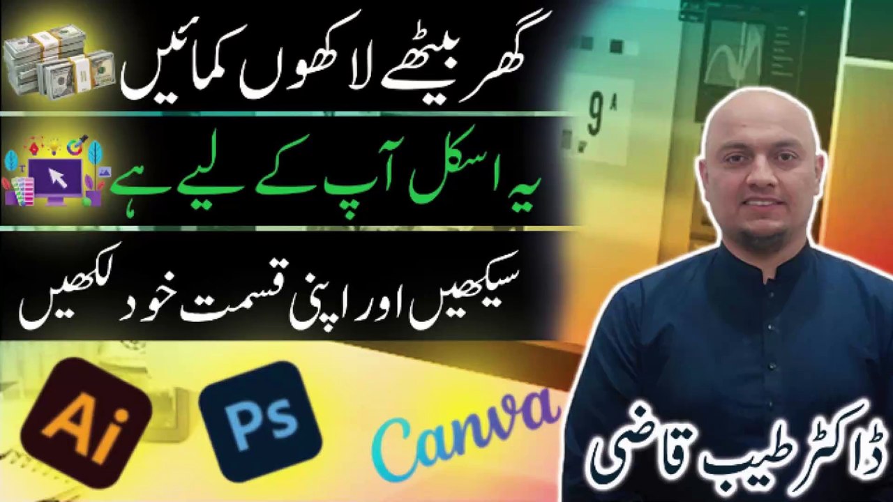 Learn Graphic Designing and Write Your Own Destiny! Earn Millions from Home!