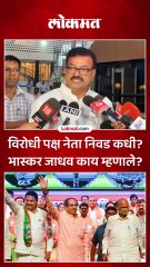 विरोधी पक्ष नेता निवड कधी होणार? जाधवांनी काय सांगितल?