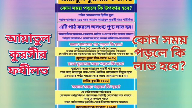আয়াতুল কুরসী পাঠ করার ফযীলত। #দুআ #দোয়া #dua #duaandwazaif #hadis #hadith #আয়াতুল_কুরসি #ayatulkursi#ayat