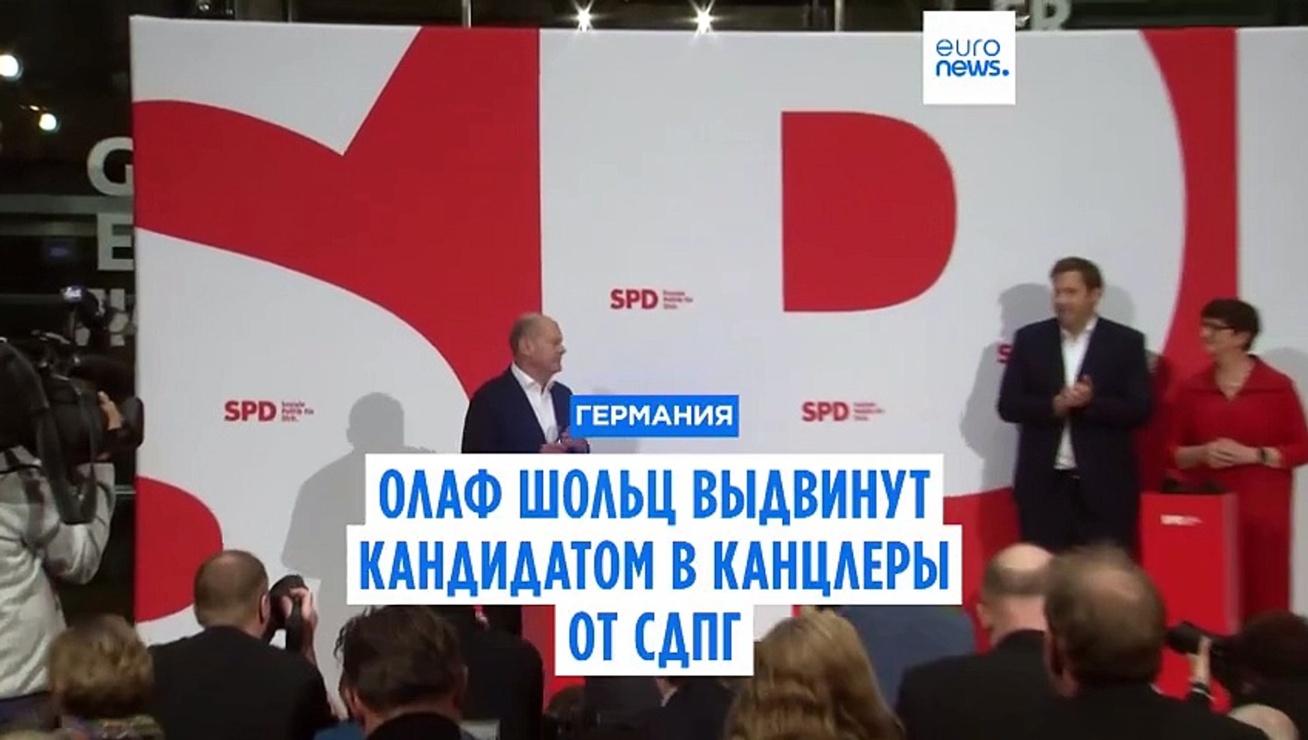 ⁣Досрочные выборы в ФРГ. Олаф Шольц выдвинут кандидатом на пост канцлера от СДПГ