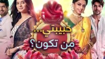 مسلسل حبيبتي من تكون 2 الحلقة 333 - TvFHD