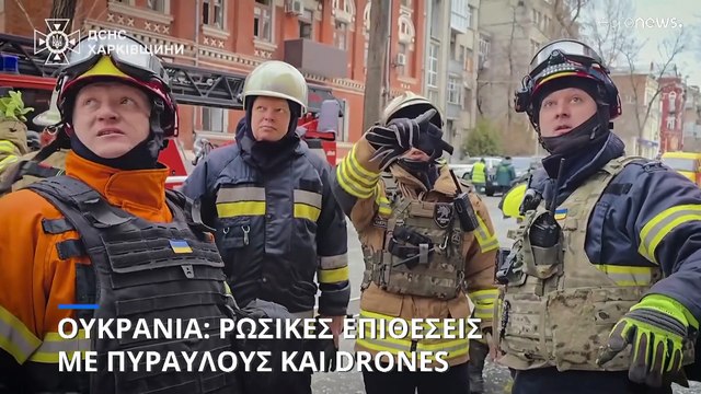 Πόλεμος στην Ουκρανία: Νέες ρωσικές επιθέσεις σε Χάρκοβο και Μικολάιφ