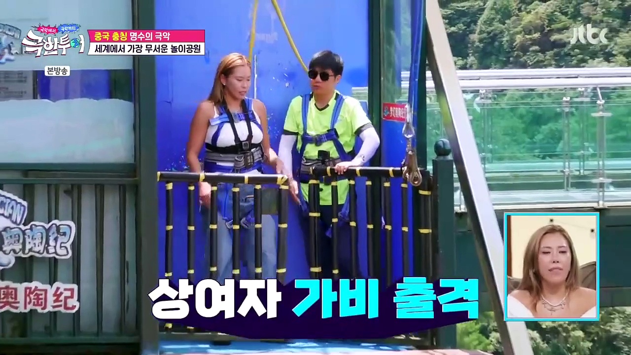 Extreme tour (2024) JTBC