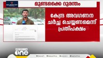 മുണ്ടക്കൈ ദുരന്തത്തിലെ കേന്ദ്ര അവഗണന ചർച്ച ചെയ്യണം; രാജ്യസഭയിൽ അടിയന്തര പ്രമേയ നോട്ടീസ്