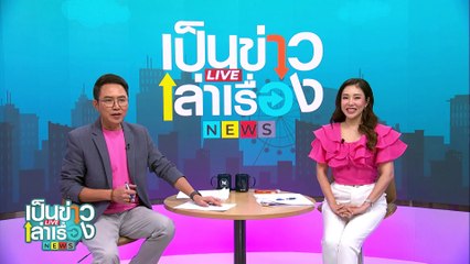 สืบทอดมรดกรุ่นที่ 3 ข้าวมันไก่ 70 ปี | เป็นข่าวเล่าเรื่อง | 27 พ.ย. 67 | PART 3