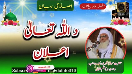 Da Allah Elan - Molana Sheikh Idrees sb