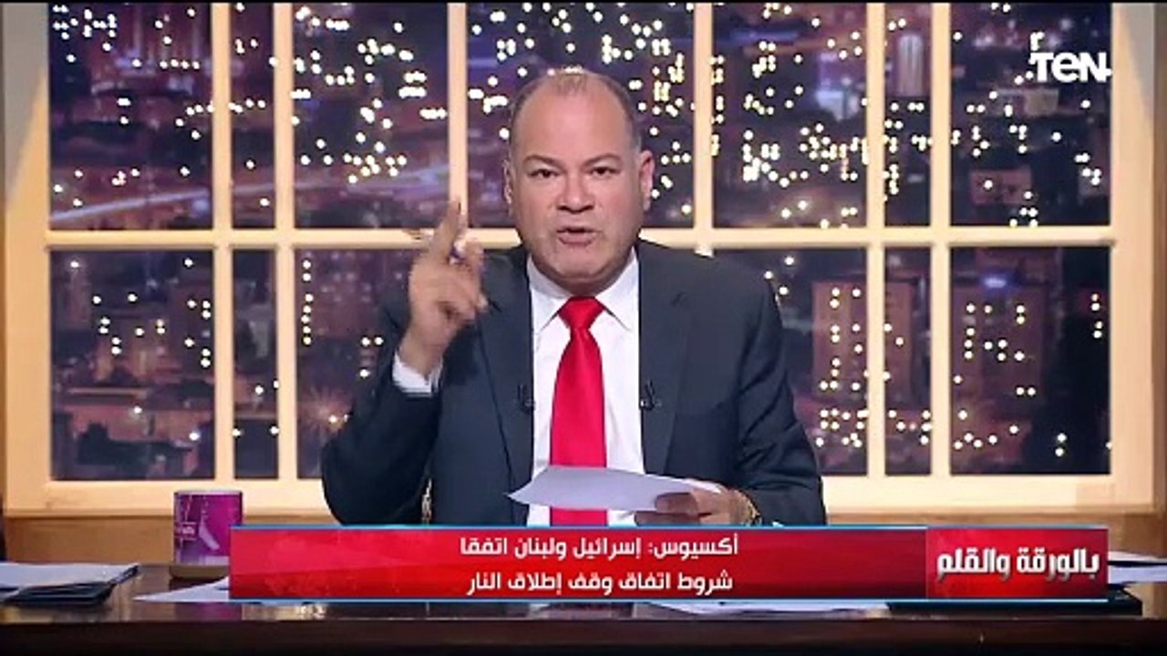 أخبار سارة خلال ساعات بشان وقف إطلاق النار في لبنان..  شاهد التفاصيل