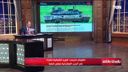 أوروبا تدررس إرسال قوات لأوكرانيا والناتو يفكر في ضربة استباقية لروسيا تطورات خطيرة في الأحداث