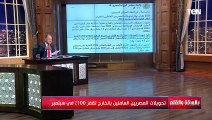 الديهي يعلن أخبار سارة بالجملة بشأن الدولار ومفاجأة من شركة شل عن زيادة الغاز لمصر