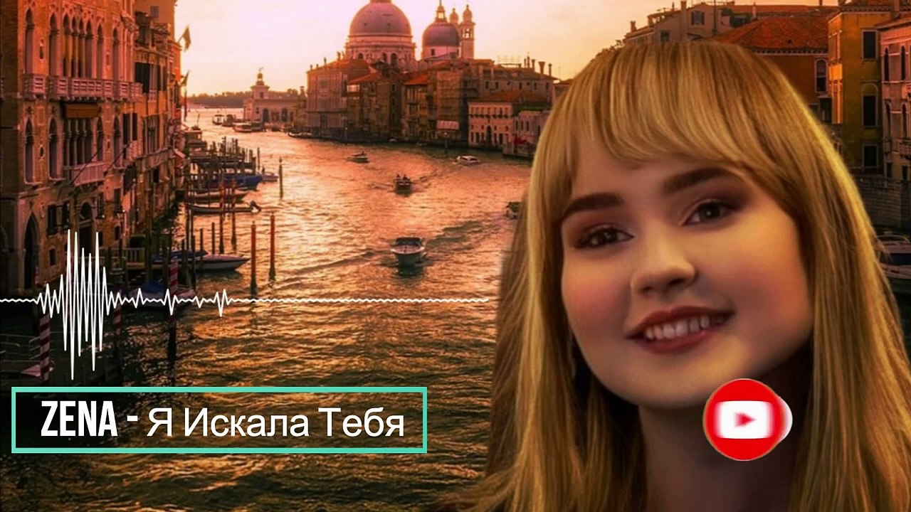 Ксения Проститова - Я Искала Тебя