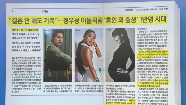 [스타트 브리핑] 결혼 안 해도 가족 ... 정우성 아들처럼 '혼인 외 출생' 1만 명 시대 / YTN