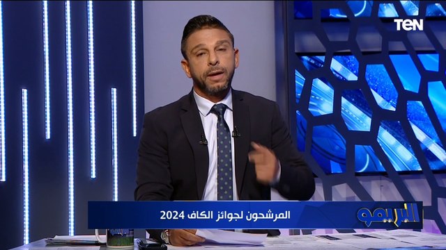 محمد فاروق: أشرف حكيمي نجم المنتخب المغربي هو صاحب لقب الأفضل في إفريقيا.. وهناك خلاف على الأفضل