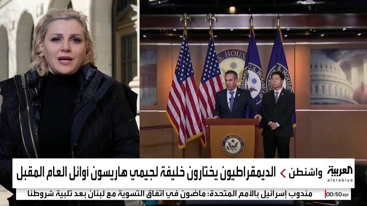 بعد خسارة الكونغرس والبيت الأبيض.. الحزب الديمقراطي يستعد لاختيار قيادة جديدة