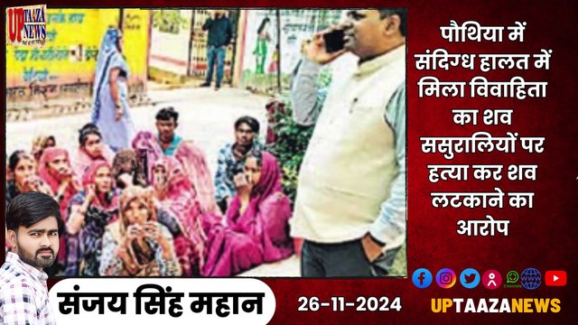 हमीरपुर-महोबा समाचार LIVE -26 नवम्_बर 2024 की ताज़ा खबरें Breaking News #News #Hamirpur #Mahoba