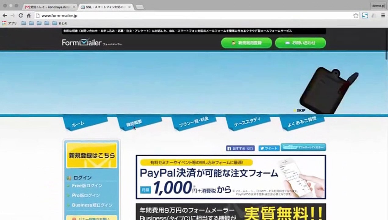 1. 無料でアンケートを作成 フォームメーラー 使い方