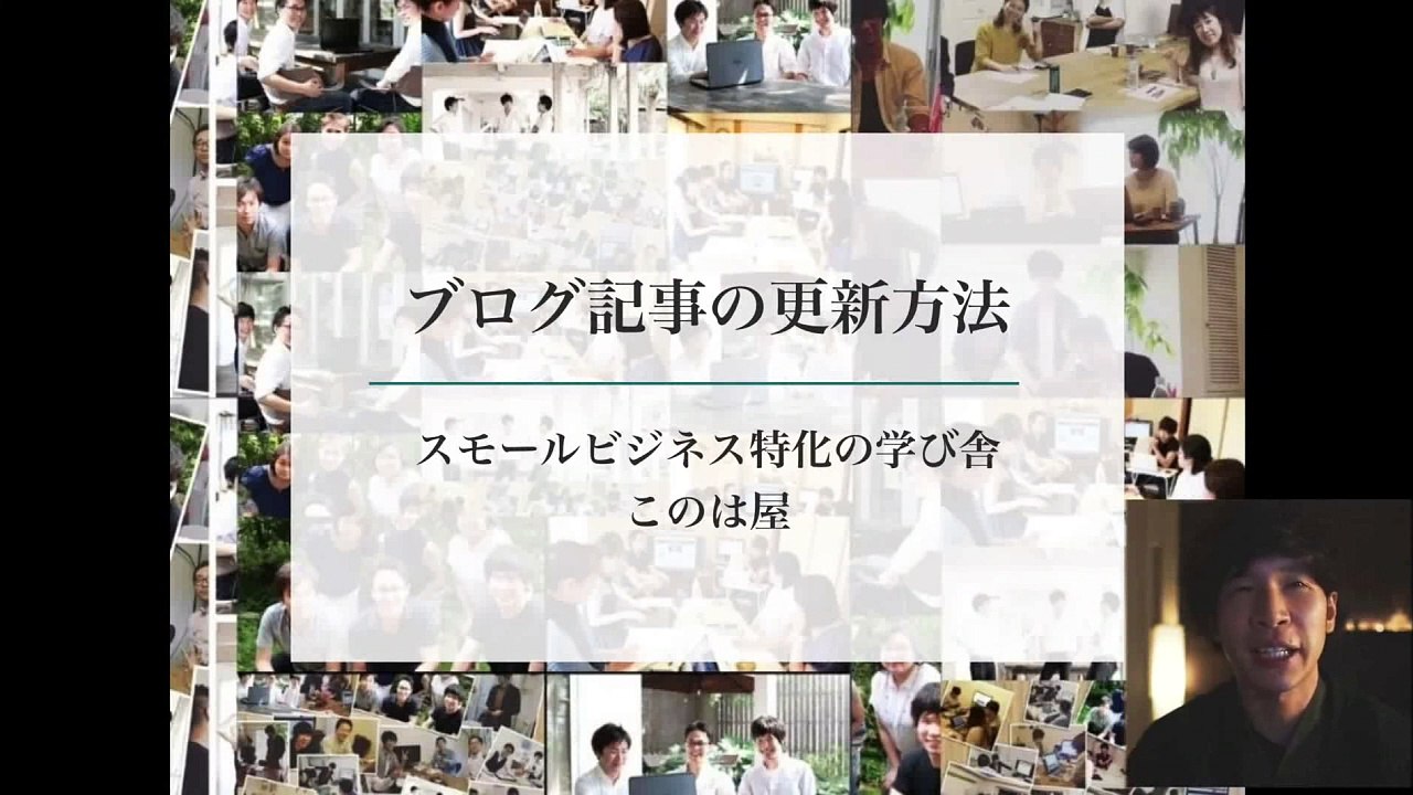 1. WordPress（ワードプレス）でのブログ記事の更新方法