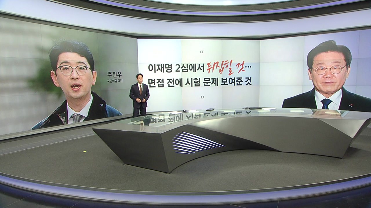 [말말말] 주진우 "면접시험 문제 미리 보여준 것" 정성호"기억 환기시키는 데 도움...