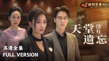 He Lost His Good Girl💔 Completed Short Drama