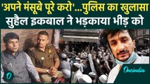 Sambhal Shahi Jama Masjid: शाही जामा मस्जिद के बाहर भीड़ को उकसाया, Police का खुलासा |वनइंडिया हिंदी