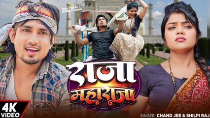 #video | Raja Maharaja | Ft- #Mani Meraj & Vannu D Great | Chand | राजा महाराजा | New Release Song