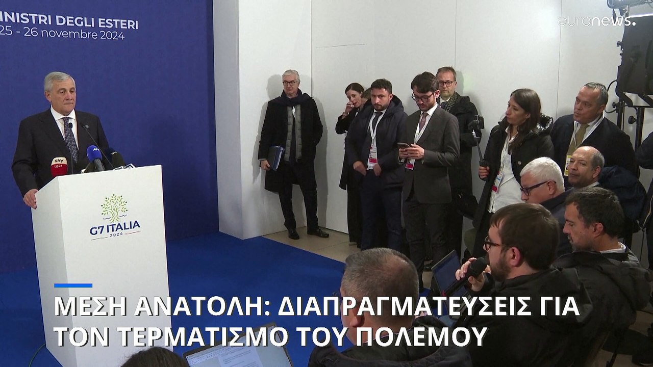 Σύνοδος των ΥΠΕΞ της G7 στην Ιταλία - Στο επίκε...
