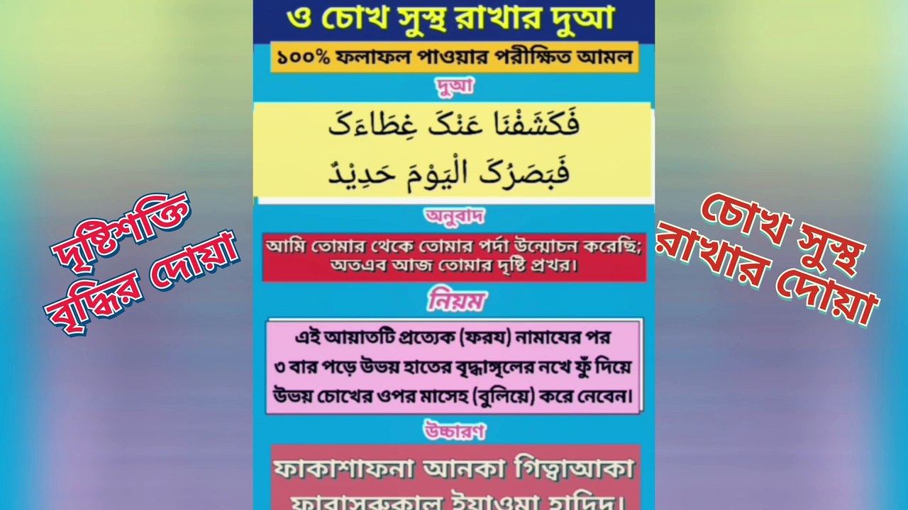 দৃষ্টিশক্তি বৃদ্ধি ও চোখ সুস্থ রাখার দোয়া ও আমল।#দুআ#দোয়া #dua #duaas #duaandwazaif #hadis #hadith
