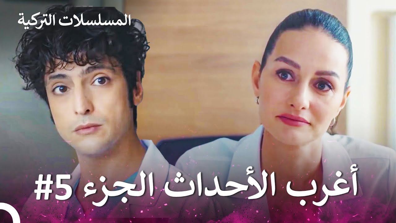 أغرب الأحداث الجزء 5 - الطبيب المعجزة