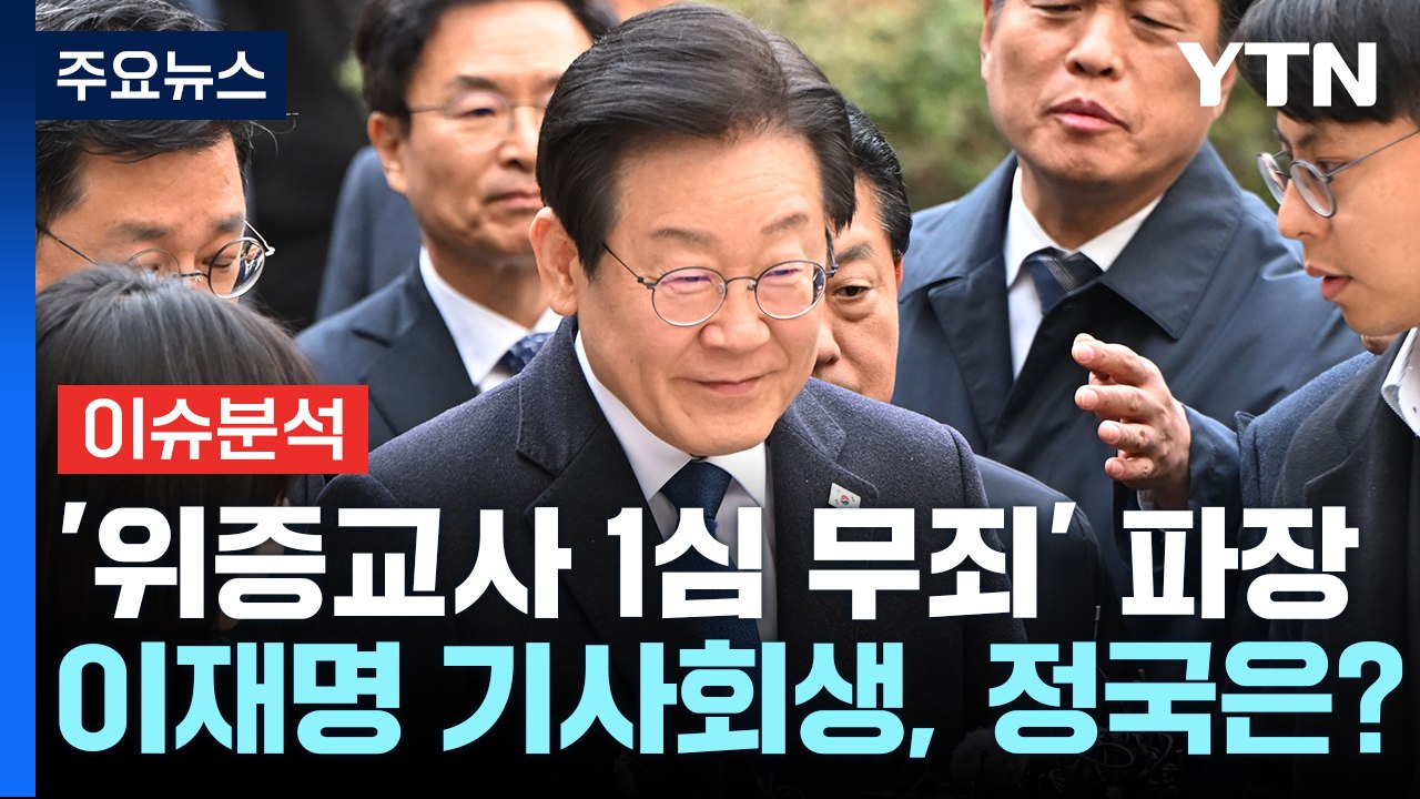 [정치 ON] 국민의힘, 당게 '자중지란'...민주, '재의결' 연기 검토 / YTN