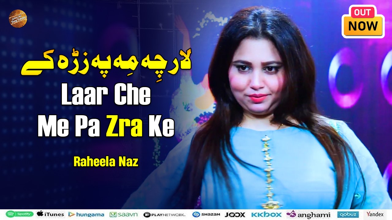 Laar Che Me Pa Zra Ke | لار چِہ مِہ پہ زڑہ کے | Raheela Naz | Pashto New Song 2025
