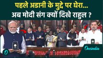 Rahul Gandhi और PM Modi दिखे एक साथ, क्यों | Parliament Session | Constitution Day | वनइंडिया हिंदी