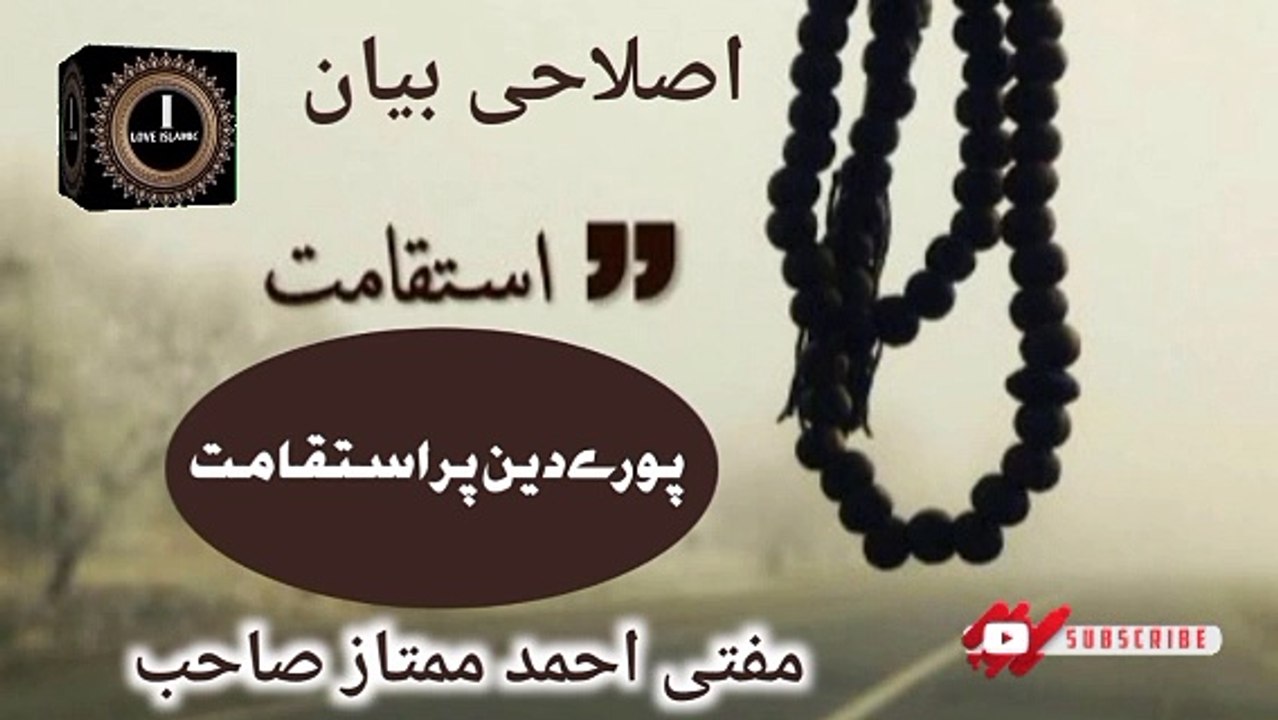 Islahi Bayan Pure Deen Par Istiqamat Mufti Ahmed Mumtaz Sahab I love Islamic