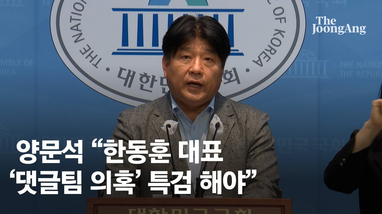 법무장관 시절 댓글팀 운영?…경찰, '한동훈 의혹' 수사 착수