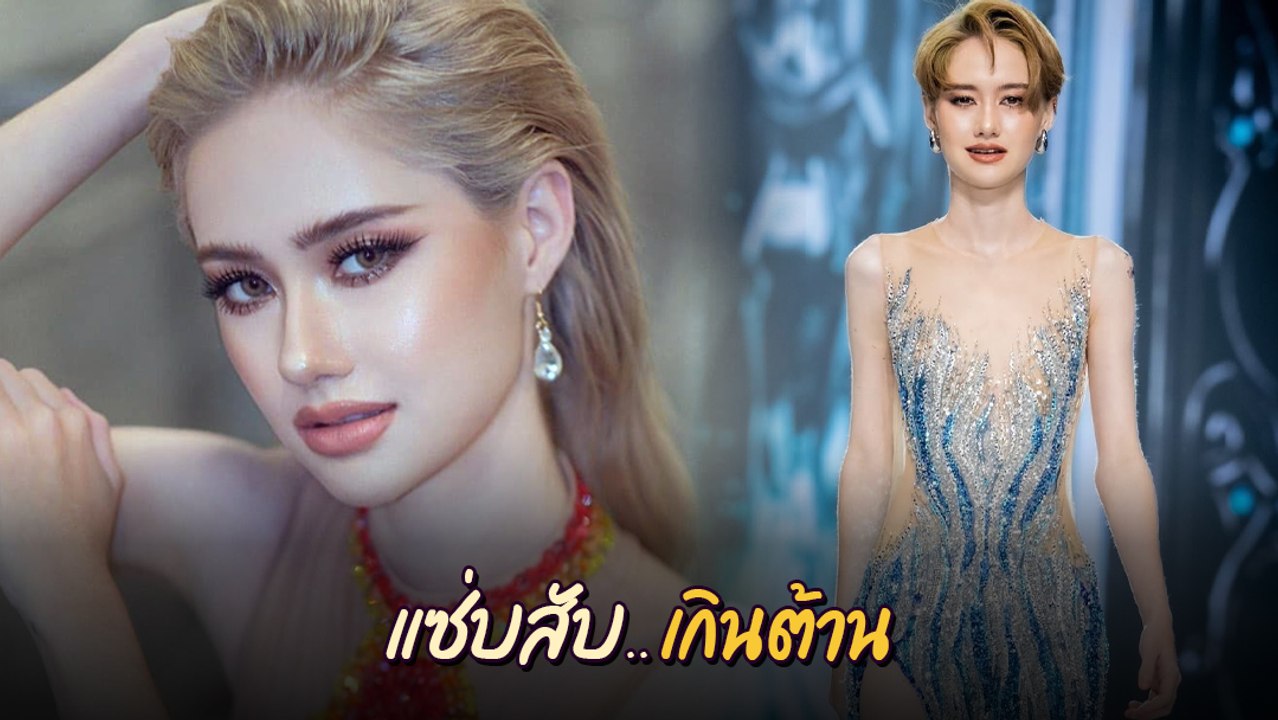 หนีเมียมาประกวดมิสแกรนด์ ลิลลี่ อาทิตยา สาวหล่อที่ทำโซเชียลฮือฮา