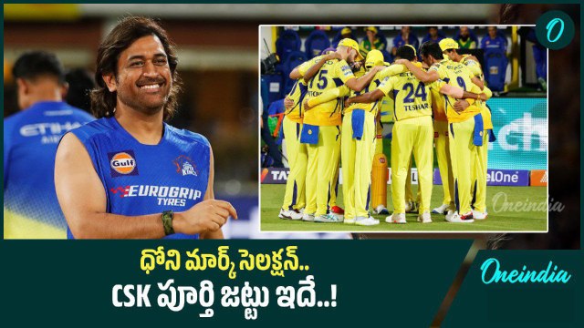 IPL Auction 2025 Chennai Super Kings Final Squad.. మెగా వేలంలో దుమ్మురేపిన CSK | Oneindia Telugu