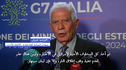 بوريل : "لا عذر" لإسرائيل لرفض وقف إطلاق النار في لبنان