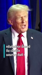 ทรัมป์กร้าว! ขึ้นภาษีจีน เม็กซิโก แคนาดาทันที | PPTV Online