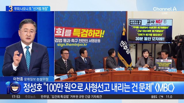 이재명 무죄 나오니 민주당 또 “선거법 개정”