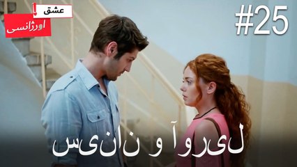 سینان و نیسان شم#25