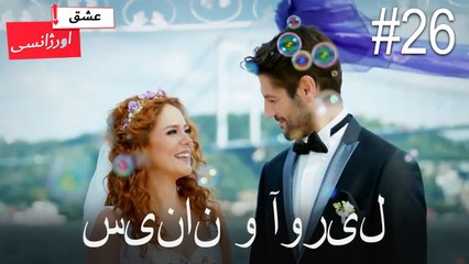 سینان و نیسان شم#26