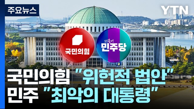 김여사 특검 재표결, 다음 달 10일로...'이탈표' 수 싸움 / YTN
