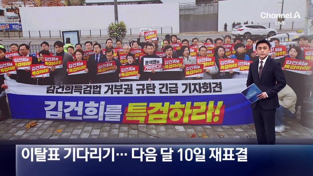 尹, ‘김건희 여사 특검법’ 세 번째 거부권…다음 달 10일 재표결