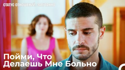 Ты Никогда Меня Не Поймешь - Статус отношений; Запутанно 24 Серия