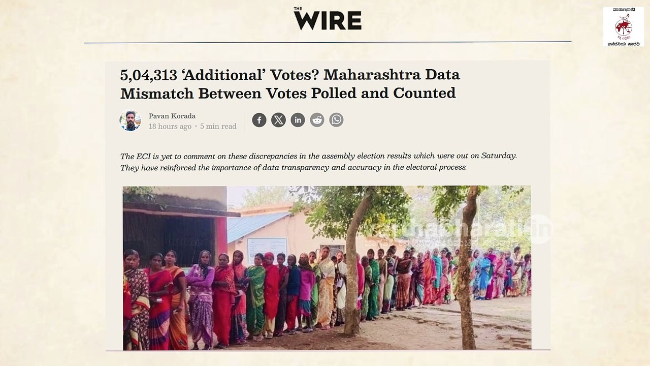 ಮಹಾರಾಷ್ಟ್ರ : ಚಲಾವಣೆಯಾದ ಮತಗಳಿಗೂ, ಎಣಿಕೆಯಾದ ಮತಗಳಿಗೂ ಭಾರೀ ಅಂತರ ! Maharashtra Election Result